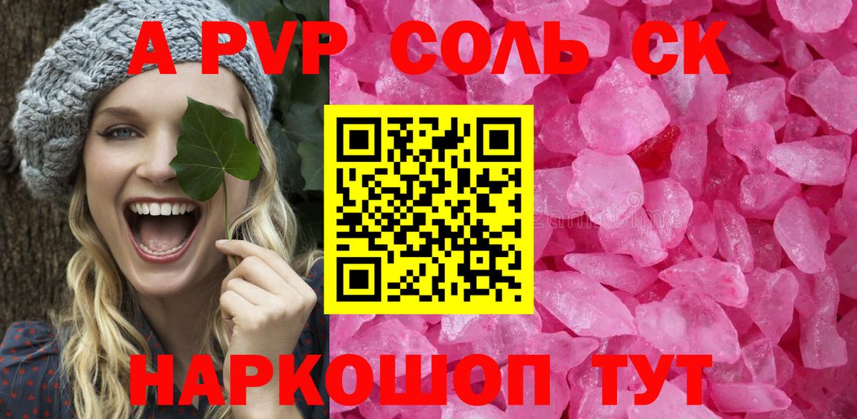 A PVP кристаллы Кушва