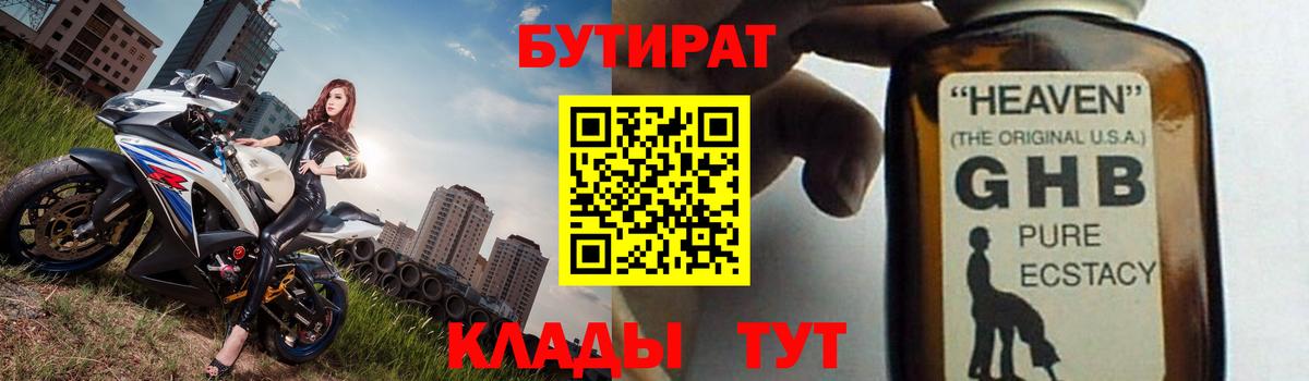 БУТИРАТ 99%  Вход с VPN  Бутират  Кушва 