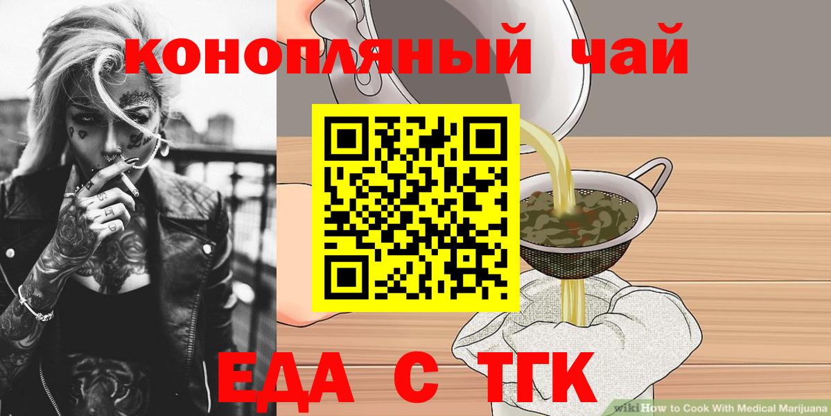 Еда ТГК конопля  Вход с VPN  Кушва 