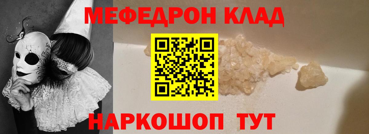 МЕФ  МЕФ кристаллы  Мефедрон мука  KRAKEN зеркало  Кушва  Вход с VPN 