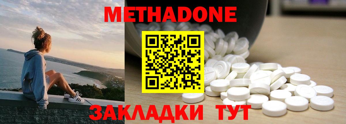МЕТАДОН methadone Кушва