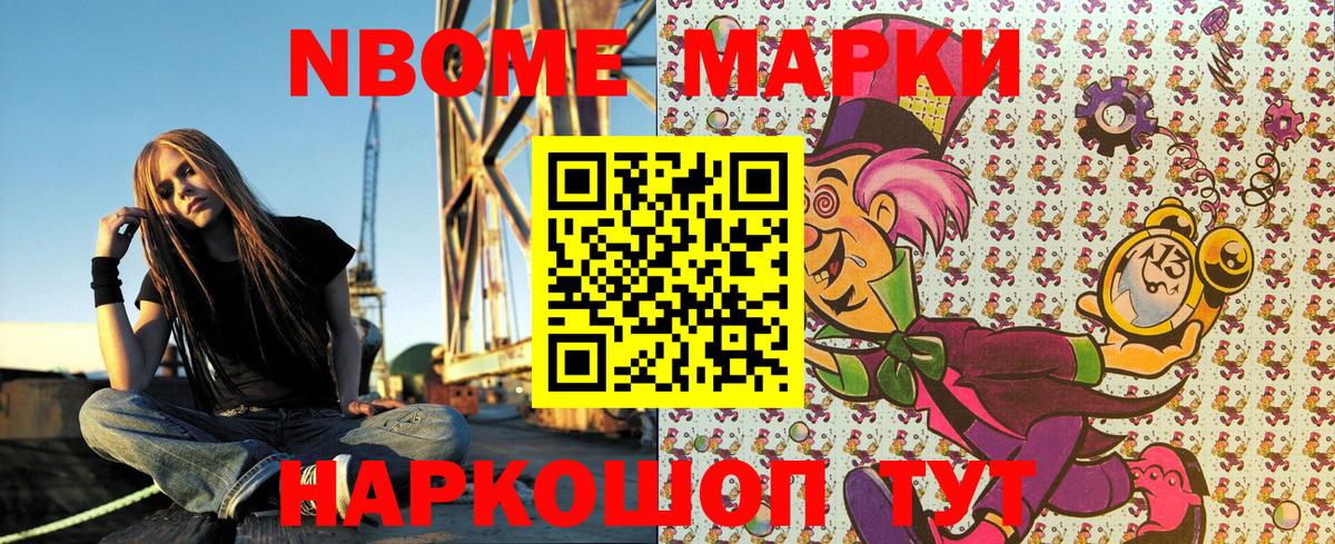Марки NBOMe 1,5мг  Вход с VPN  Кушва 